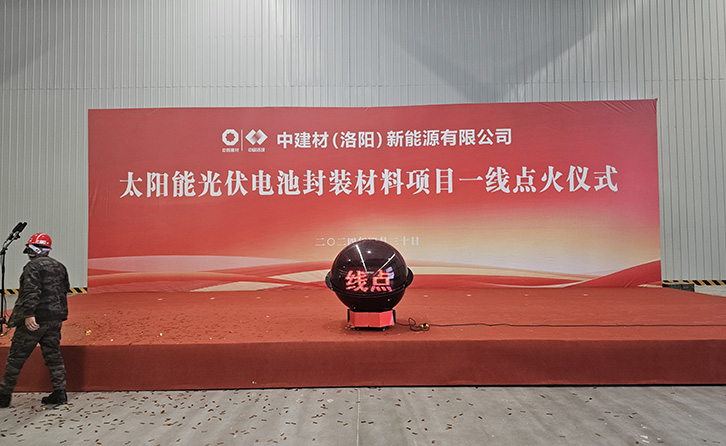 Yongyi Refractory × CNBM Luoyang New Energy: Премиальные печные материалы для высокоэффективного массового производства фотоэлектрического стекла с высоким коэффициентом пропускания